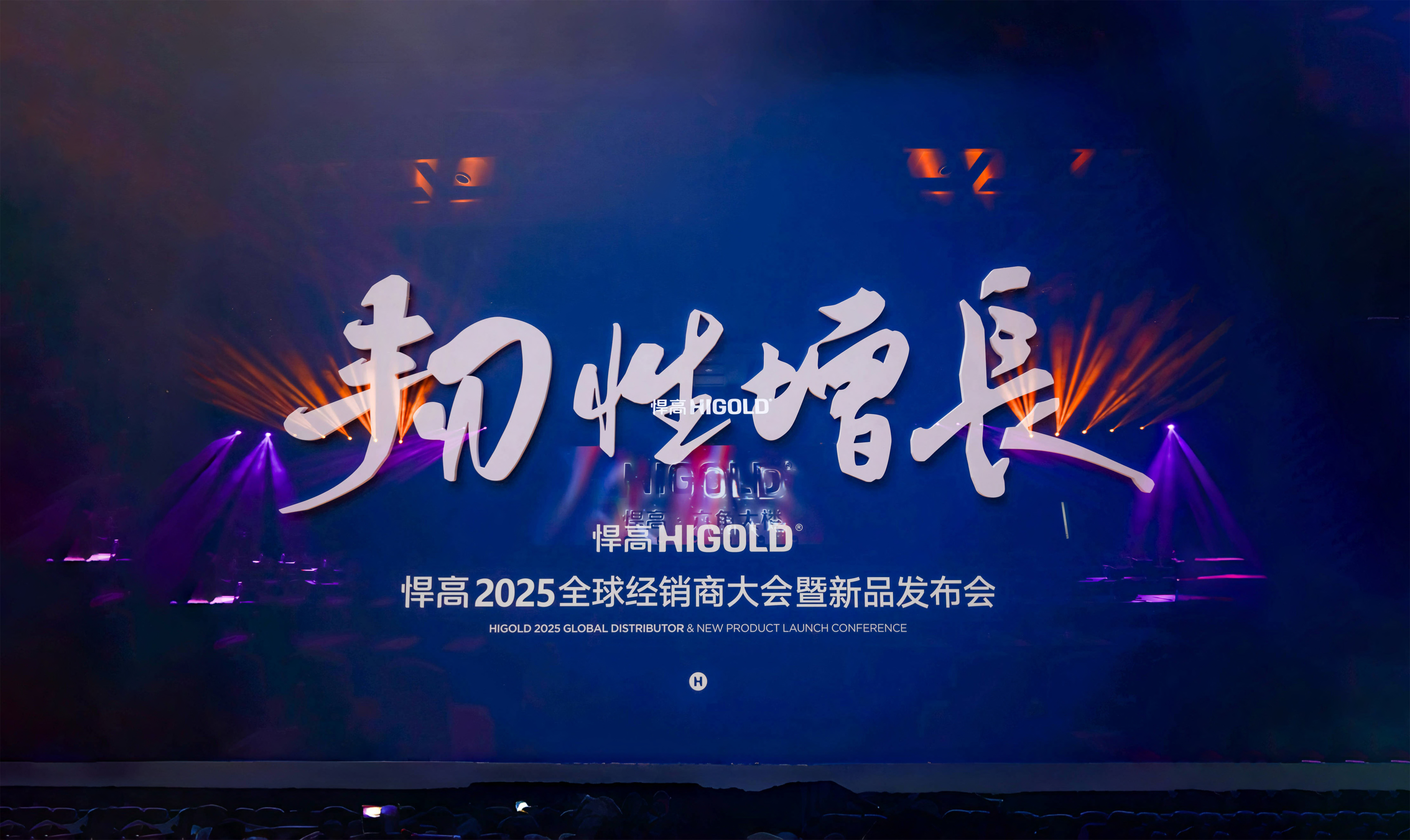 韧性增长丨qm球盟会·(中国)球盟会2025全球经销商大会今日盛启，重塑行业DNA！