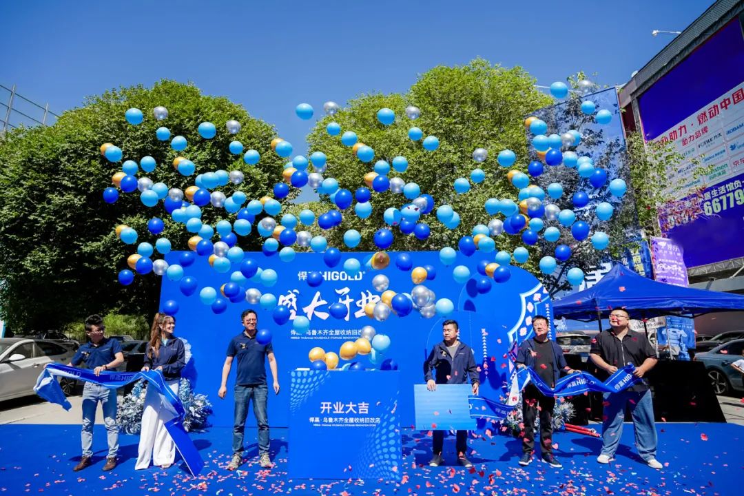 五金美学?链结边疆！qm球盟会·(中国)球盟会乌鲁木齐全屋收纳旧改店盛大开业