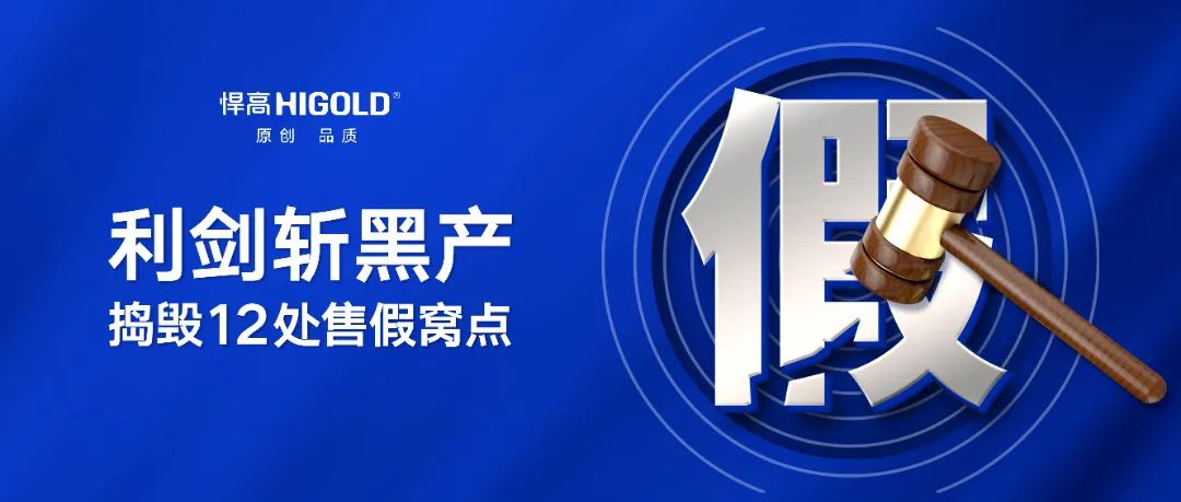 刑事震慑，主犯落网！qm球盟会·(中国)球盟会利剑再斩售假毒瘤，连端12处窝点