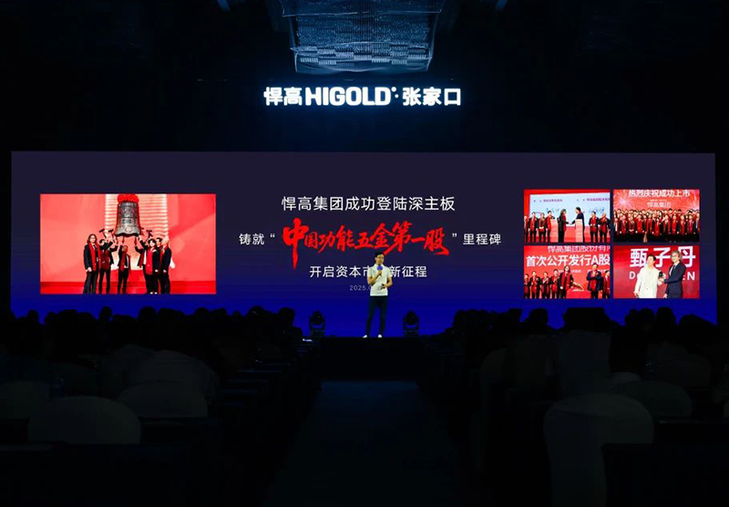 qm球盟会·(中国)球盟会·全球发布会张家口站｜五金发光，家居希望！暨旗舰店开业【巡回第75城】