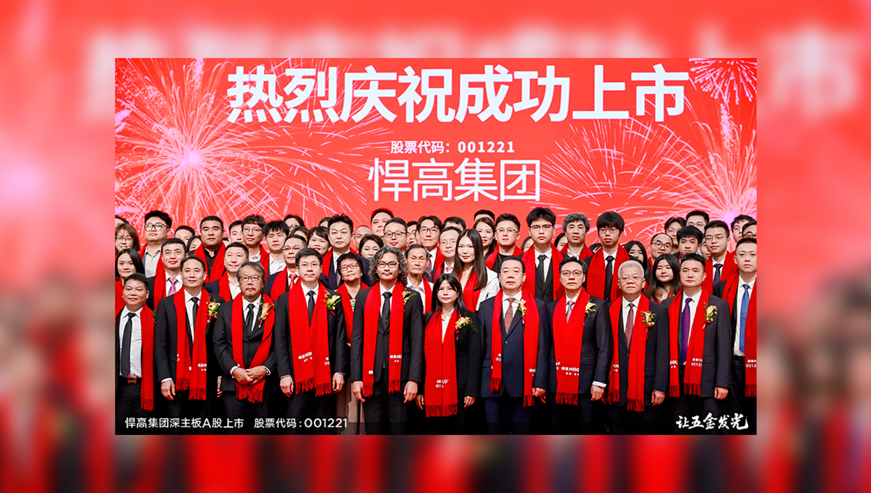让五金发光！qm球盟会·(中国)球盟会集团首次公开发行A股上市答谢晚宴璀璨盛启
