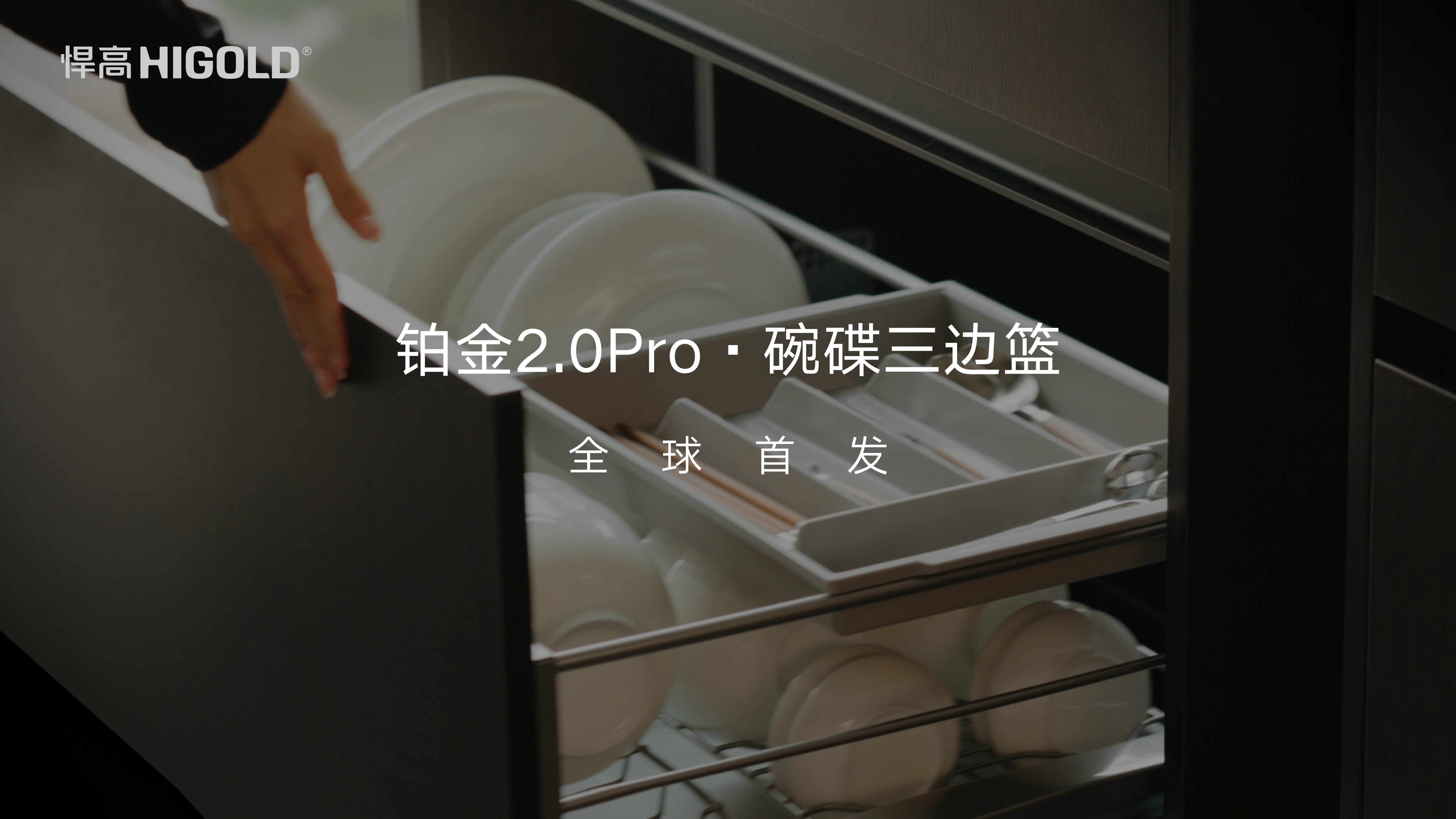 qm球盟会·(中国)球盟会铂金2.0Pro碗碟三边篮