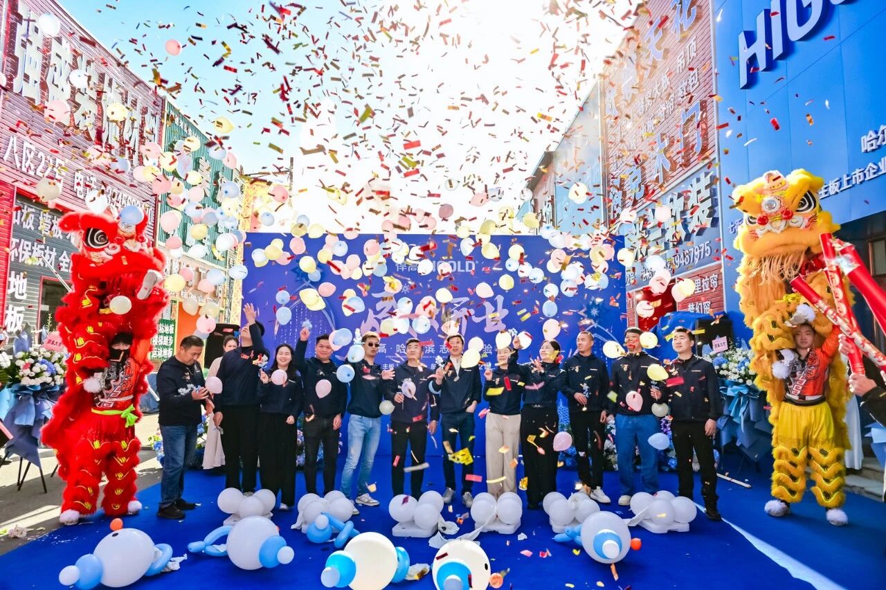 五金锐芒 焕耀冰城 ｜qm球盟会·(中国)球盟会·哈尔滨发布会，暨体验店破冰启航