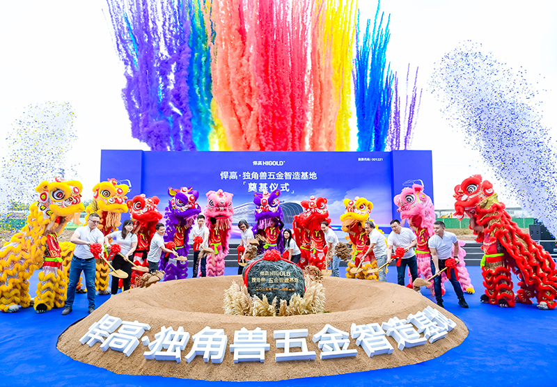 又一超级工厂，总投资超10亿！qm球盟会·(中国)球盟会独角兽五金智造基地盛大奠基！