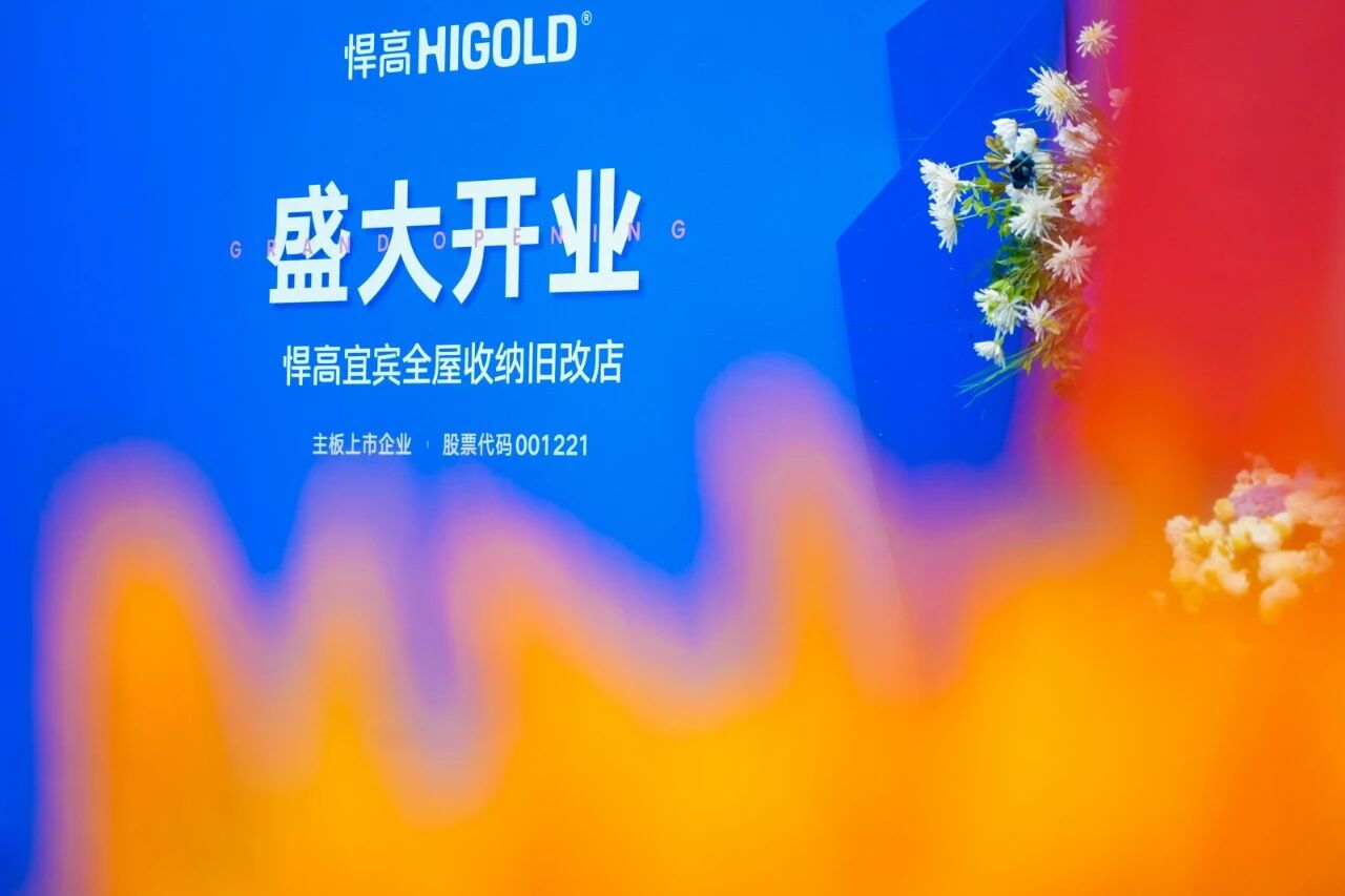 汇流聚势，蜀南焕彩！qm球盟会·(中国)球盟会宜宾全屋收纳旧改店盛大开业