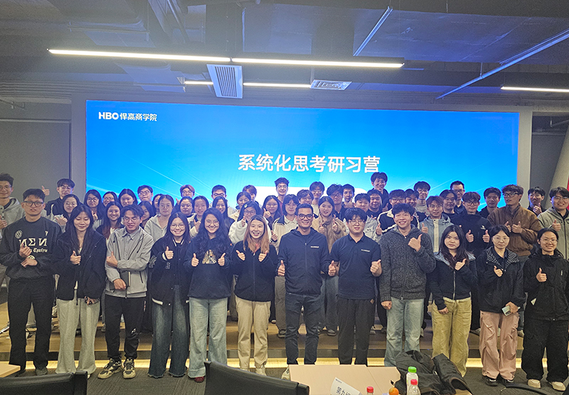 洞穿本质，慧察全局 | 2025未来之星系统思考研营圆满收官！