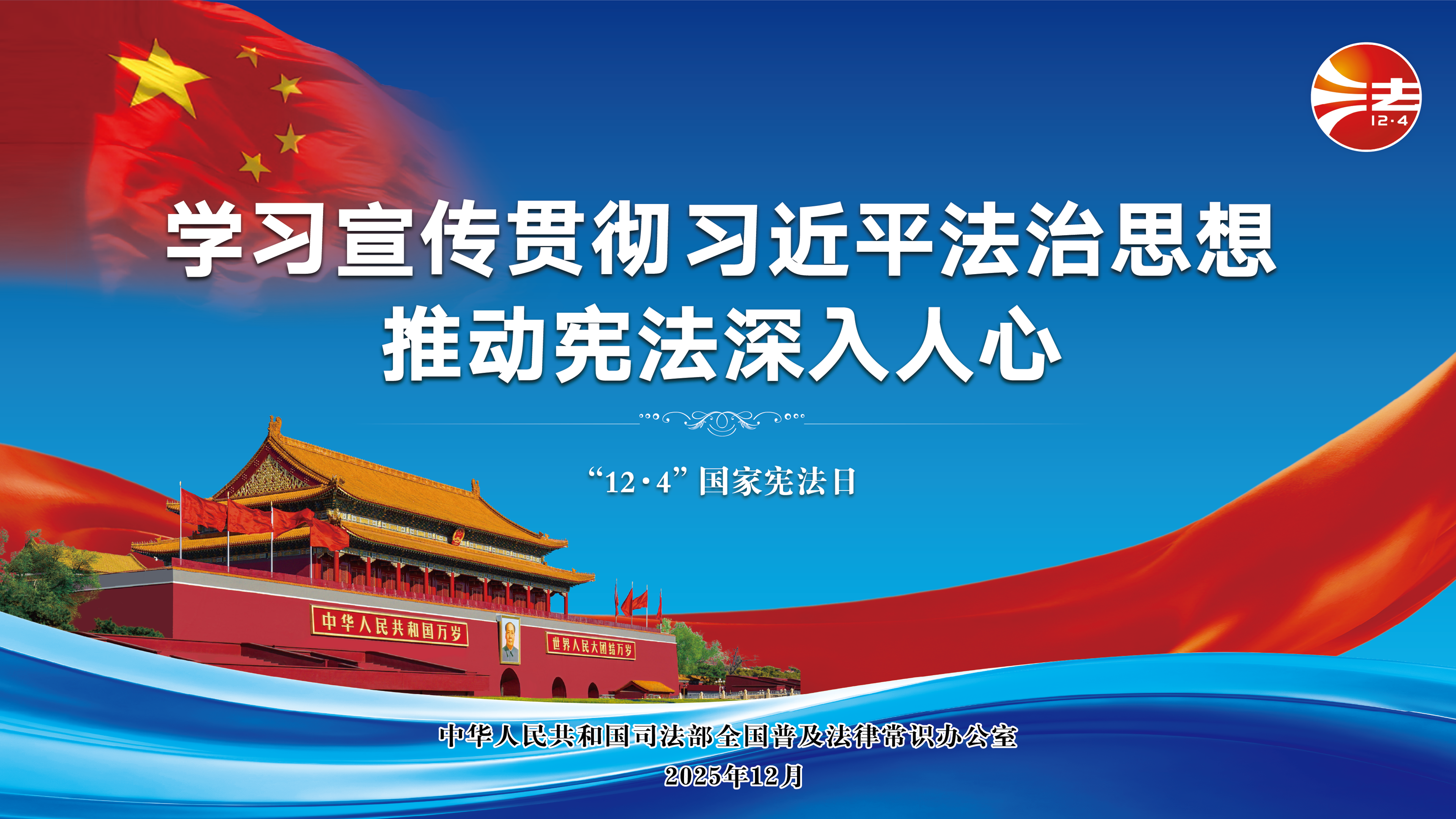 qm球盟会·(中国)球盟会集团“宪法守护·诚信兴企”宣传周筑牢合规根基