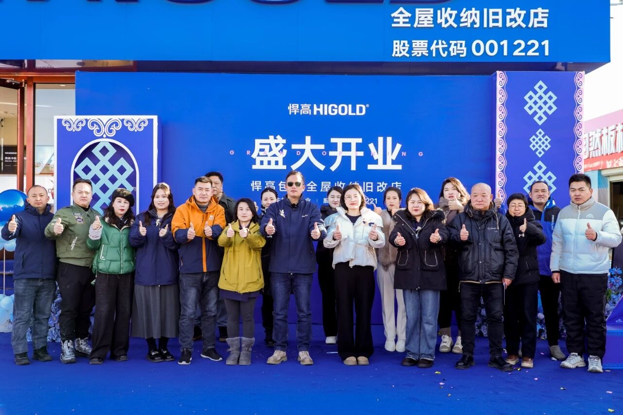 五金筑序，韵启草原！qm球盟会·(中国)球盟会包头全屋收纳旧改店盛大开业